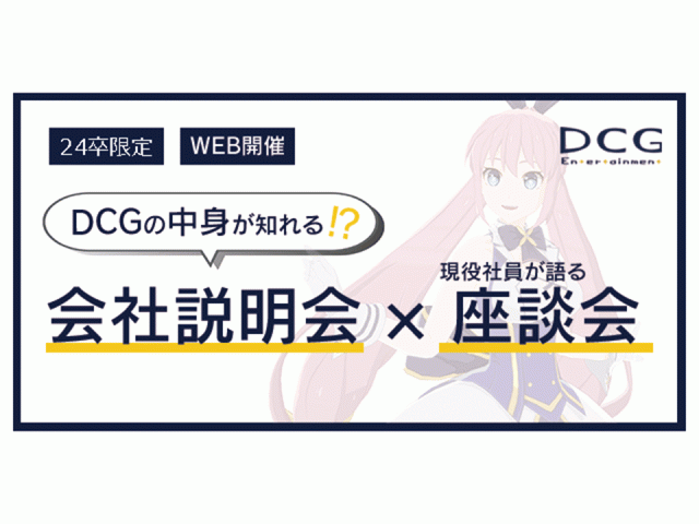 《2024卒向け》社員座談会イベントのお知らせ | 採用ニュース