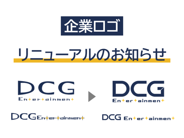 企業ロゴリニューアルのお知らせ | 企業ニュース